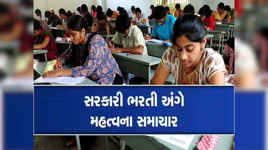 સરકારી ભરતીની સૌથી મોટી જાહેરાત : ગુજરાત સરકારના 67 વિભાગમાં થશે મેગા ભરતી
