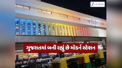 16 માળનું બનશે દેશનું આ રેલવે સ્ટેશન, એક જ જગ્યાએથી મળશે બસ-ટ્રેન અને મેટ્રો