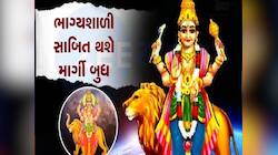 બુધ 29 નવેમ્બરથી ચાલશે માર્ગી ચાલ, શરૂ થશે આ 4 રાશિઓનો સારો સમય; થશે છપ્પરફાડ ધનલાભ!