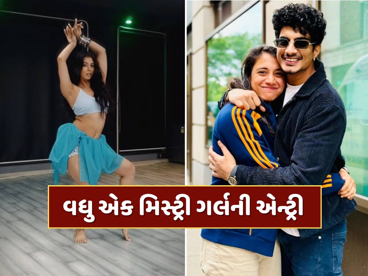 સ્મૃતિ મંધાના-પલાશ મુછલના મામલામાં વધુ એક મિસ્ટ્રી ગર્લની એન્ટ્રી, ઇન્સ્ટા પોસ્ટમાં આપવી પડી સ્પષ્ટતા સ્મૃતિ મંધાના-પલાશ મુછલના મામલામાં વધુ એક મિસ્ટ્રી ગર્લની એન્ટ્રી, ઇન્સ્ટા પોસ્ટમાં આપવી પડી સ્પષ્ટતા