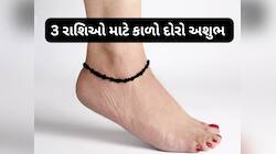 આ 3 રાશિના લોકોએ ન બાંધવો કાળો દોરો, કલ્પના નહીં કરી હોય એવી તકલીફો માથે આવી પડશે