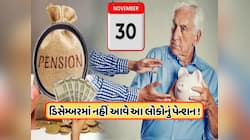 પેન્શનરો સાવધાન ! જલ્દી પુરૂ કરો આ કામ, નહીંતર આવતા મહિને નહીં આવે પેન્શન, જાણો