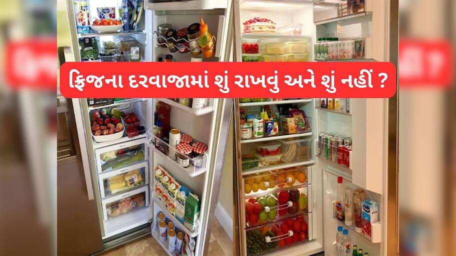 Storage Hacks: બટરથી લઈ જ્યૂસ સુધીની આ વસ્તુઓને ફ્રિજના ડોરમાં ન રાખવી, રાખવાથી શું થાય જાણો