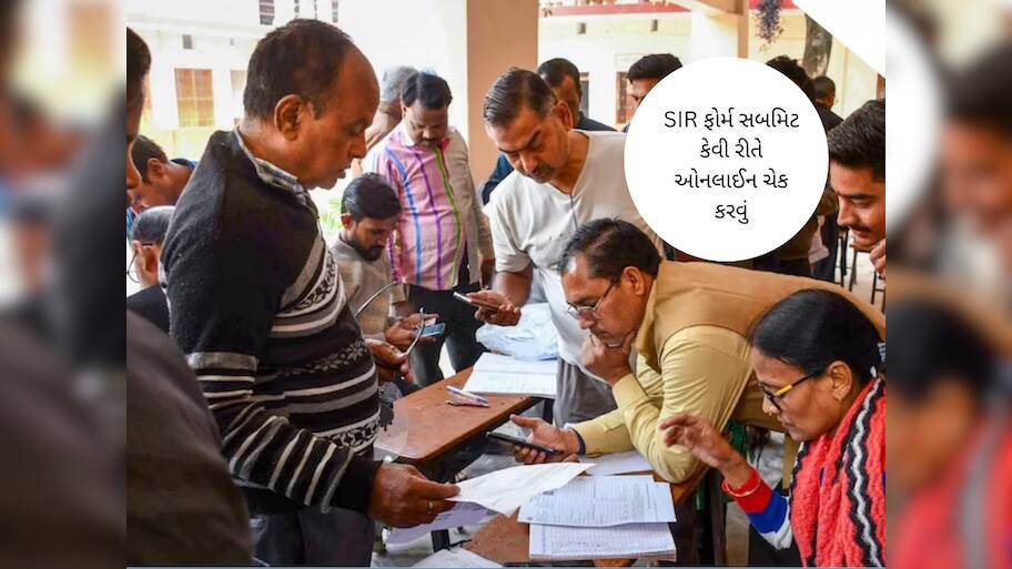 How to check SIR form submission online: ઘરે બેઠા SIR ફોર્મ ઓનલાઈન સબમિટ થયું છે કે નહીં આમ ચેક કરો 