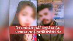 લિવ ઇનમાં રહેનાર યુવતીઓ માટે ચેતવણીરૂપ કિસ્સો! યુવકે બચકા ભરી એવા હાલ કર્યો કે મોત..