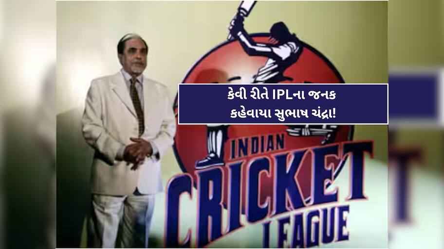 The Pioneer: રમતની દુનિયામાં પણ જબરદસ્ત કરિશ્મા, IPLની કામયાબી પાછળ પણ સુભાષ ચંદ્રાની દૂરદૃષ્ટિ!
