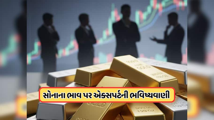 લગ્નની સિઝન શરૂ થતા સોનામાં વધારો, એક્સપર્ટે ભાવને લઈ કરી ડરામણી ભવિષ્યવાણી !
