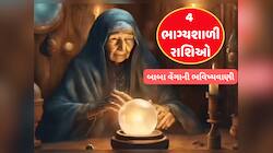 આગામી 31 દિવસ આ 4 રાશિવાળા માટે ખુબ મહત્વના, ઈચ્છાપૂર્તિનો સમય, બંપર ધનલાભ થશે!