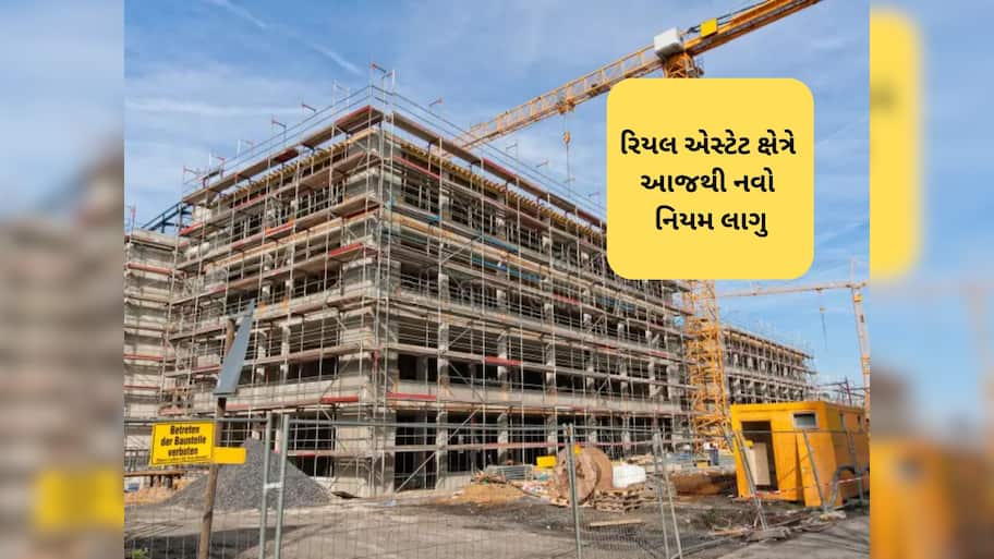 રેરાએ રિયલ એસ્ટેટમાં લાગુ કર્યો નવો નિયમ; કન્સ્ટ્રશન સાઈટ પર બિલ્ડરોએ મૂકવું પડશે ‘ખાસ’ બોર્ડ 