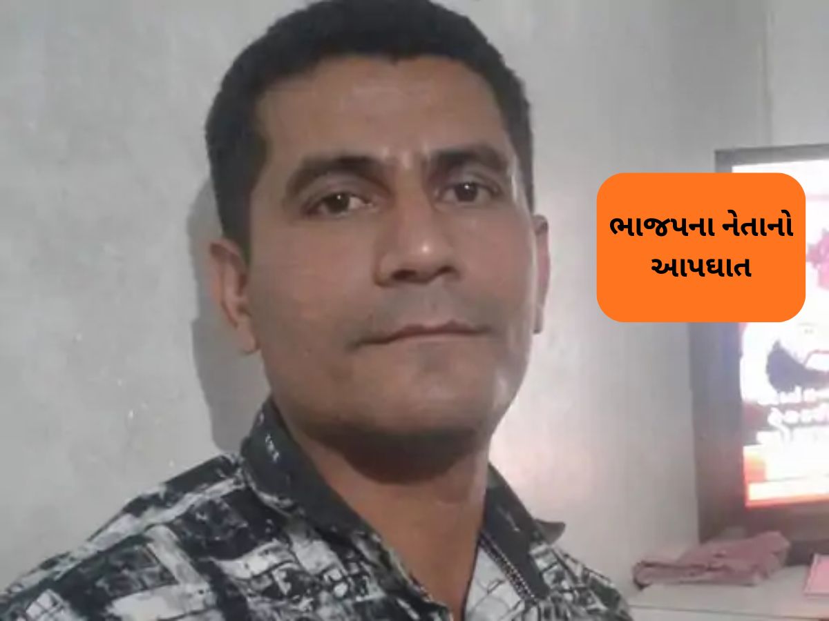 જામજોધપુર શહેરના ભાજપ મંત્રીએ કર્યો આપઘાત, એવું તો શું થયું? જામજોધપુર શહેરના ભાજપ મંત્રીએ કર્યો આપઘાત, એવું તો શું થયું?