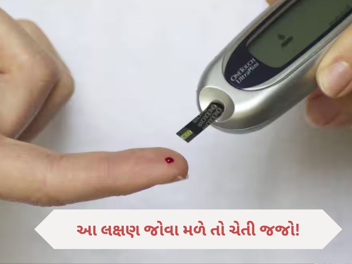 ડાયાબિટીસનું પહેલું લક્ષણ શું છે? સવારે ઉઠતાની સાથે જ જોવા મળે છે આ સંકેત, તત્કાલ બ્લડ સુગરની તપાસ કરાવો ડાયાબિટીસનું પહેલું લક્ષણ શું છે? સવારે ઉઠતાની સાથે જ જોવા મળે છે આ સંકેત, તત્કાલ બ્લડ સુગરની તપાસ કરાવો