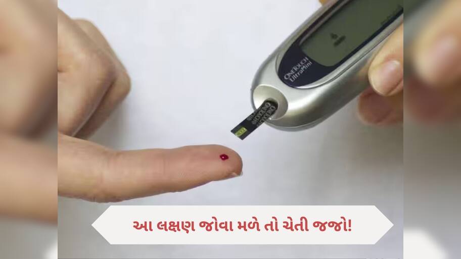  ડાયાબિટીસનું પહેલું લક્ષણ શું છે? સવારે ઉઠતાની સાથે જ જોવા મળે છે આ સંકેત, તત્કાલ બ્લડ સુગરની તપાસ કરાવો