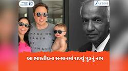 આ ભારતીયના નામ પર એલન મસ્કે રાખ્યું છે પુત્રનું નામ, 1983માં મળ્યો હતો નોબેલ 