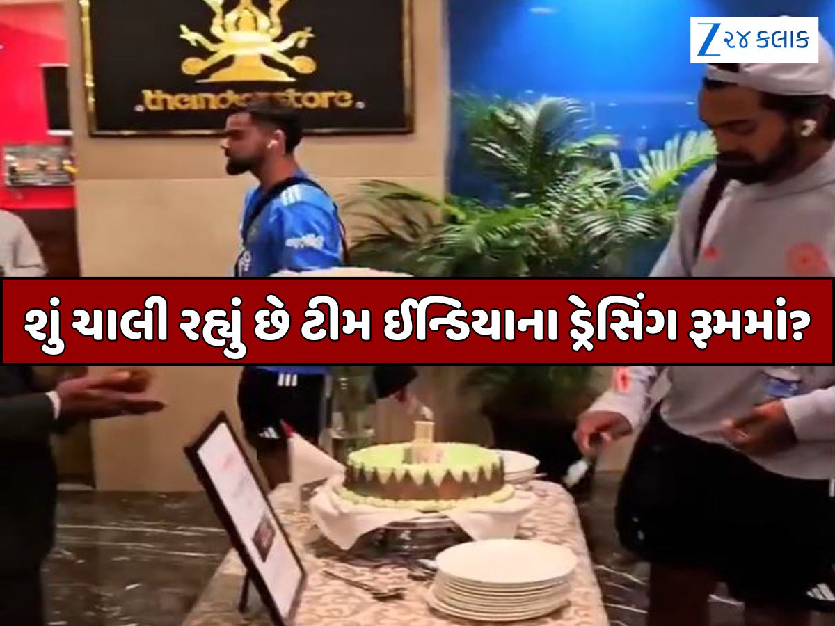 મામલો ગંભીર છે! વારંવાર બોલાવવા છતાં જીતની ઉજવણીમાં સામેલ ન થયો વિરાટ કોહલી મામલો ગંભીર છે! વારંવાર બોલાવવા છતાં જીતની ઉજવણીમાં સામેલ ન થયો વિરાટ કોહલી