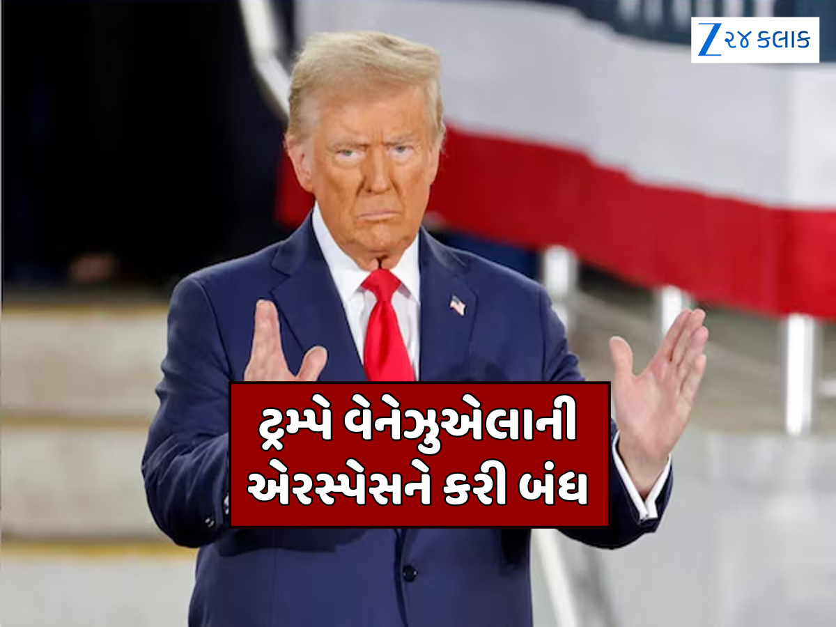 'હવે તમારે દેશ છોડીને ભાગવું પડશે...' ડોનાલ્ડ ટ્રમ્પે ફોન પર માદુરોને આપી ધમકી, શું અમેરિકા-વેનેઝુએલા વચ્ચે છેડાશે જંગ? 'હવે તમારે દેશ છોડીને ભાગવું પડશે...' ડોનાલ્ડ ટ્રમ્પે ફોન પર માદુરોને આપી ધમકી, શું અમેરિકા-વેનેઝુએલા વચ્ચે છેડાશે જંગ?