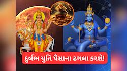 શનિની રાશિમાં રાહુ-શુક્રની યુતિ, આ 3 રાશિવાળાને થશે છપ્પરફાડ ધનલાભ! નોટોમાં આળોટશો