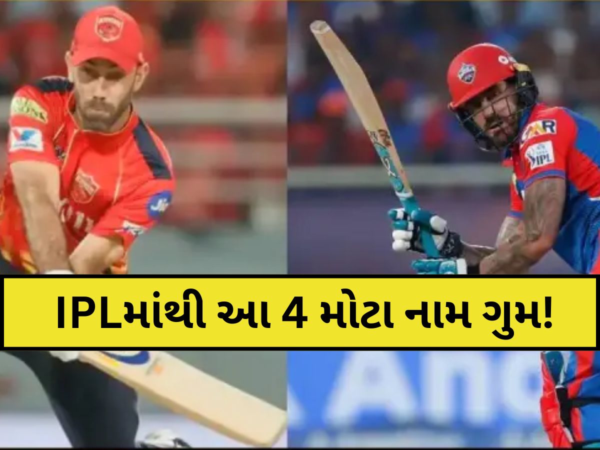 IPL 2026માં નહીં રમે આ 4 દિગ્ગજ ખેલાડીઓ, ઓક્શન પહેલા આવ્યું ચોંકાવનારું મોટું અપડેટ IPL 2026માં નહીં રમે આ 4 દિગ્ગજ ખેલાડીઓ, ઓક્શન પહેલા આવ્યું ચોંકાવનારું મોટું અપડેટ