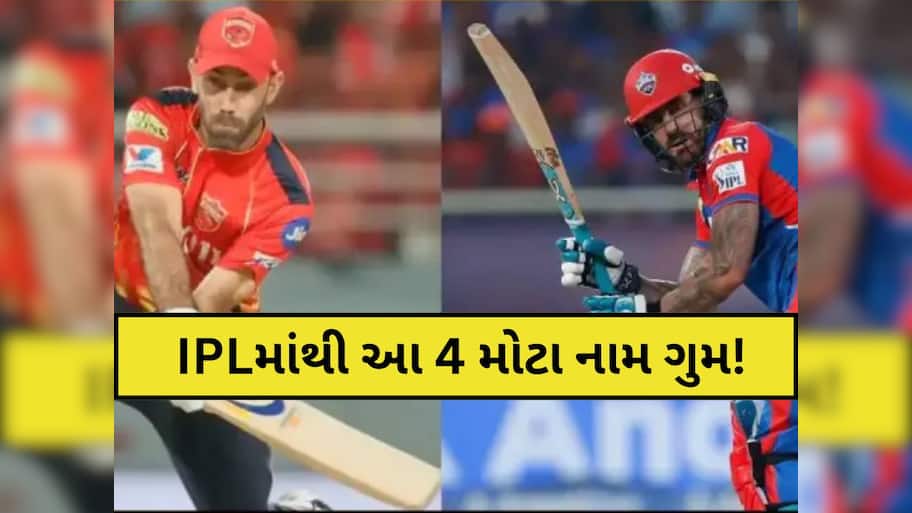 IPL 2026માં નહીં રમે આ 4 દિગ્ગજ ખેલાડીઓ, ઓક્શન પહેલા આવ્યું ચોંકાવનારું મોટું અપડેટ