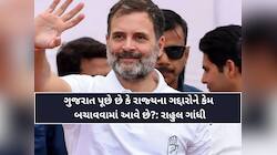 ગુજરાતની દારૂ રાજનીતિમાં રાહુલ ગાંધીનું ડોકિયું: સળગતા 3 મુદ્દા ઉઠાવી મચાવ્યો ખળભળાટ