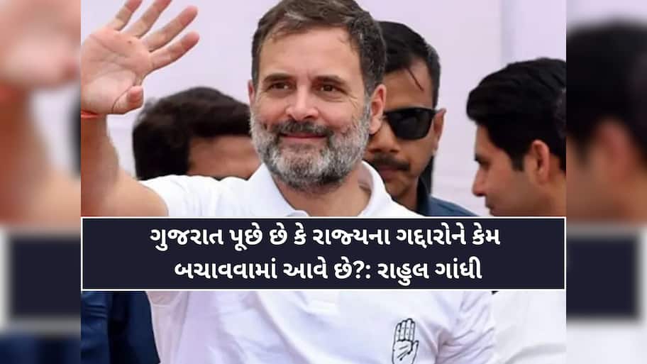  ગુજરાતની દારૂ રાજનીતિમાં રાહુલ ગાંધીનું ડોકિયું! સોશિયલ મીડિયા પર સળગતા આ 3 મુદ્દા ઉઠાવી મચાવ્યો ખળભળાટ