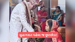 સુહાગરાત પહેલા દુલ્હન રૂમમાં ગઈ અને 20 જ મિનિટમાં બહાર આવીને જે કહ્યું...