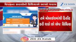 સંચાર સાથી એપ મુદ્દે વિપક્ષે સવાલ ઉઠાવ્યો, સરકારે કરી સ્પષ્ટતા