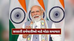 કેન્દ્રીય કર્મચારીઓ માટે મહત્ત્વના સમાચાર, પેન્શન સ્કીમના બદલાયા નિયમો; મોટી રાહત