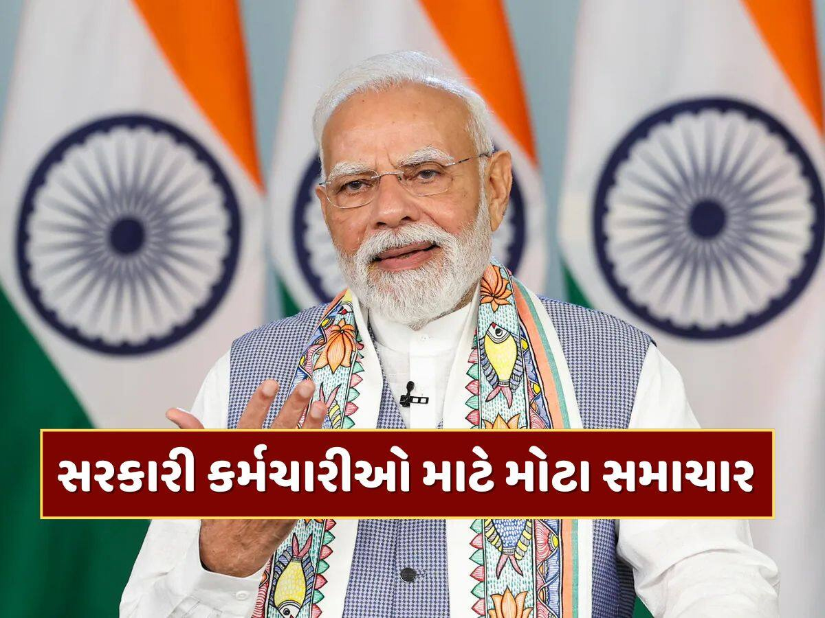 કેન્દ્રીય કર્મચારીઓ માટે મહત્ત્વના સમાચાર, પેન્શન સ્કીમના બદલાયા નિયમો; આપી મોટી રાહત કેન્દ્રીય કર્મચારીઓ માટે મહત્ત્વના સમાચાર, પેન્શન સ્કીમના બદલાયા નિયમો; આપી મોટી રાહત