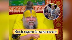 Video: પ્રેમાનંદ મહારાજને મળ્યા રાજપાલ યાદવ, એવું તો શું કહ્યું કે લોકો હસવા લાગ્યા