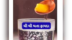 શિયાળામાં સવારે હુંફાળા પાણીમાં ઘી ઉમેરીને પીવાથી થતા કમાલના ફાયદા વિશે જાણો