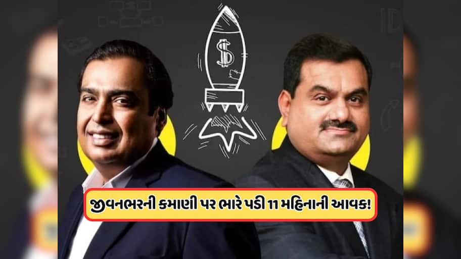 અદાણી અને અંબાણીની જીવનભરની કમાણી કરતાં વધુ છે આ બે અબજોપતિઓની 11 મહિનાની કમાણી, જાણો