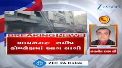 ભાવનગર: સમીપ કોમ્પ્લેક્સમાં આગ ભભૂકી ઉઠી, અનેક હોસ્પિટલો છે કોમ્પ્લેક્સમાં