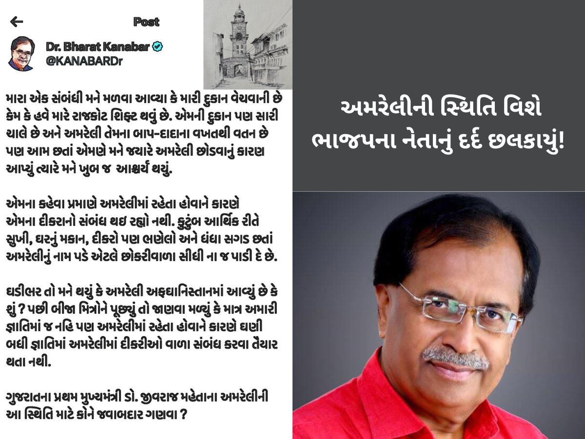 અમરેલીમાં દીકરીઓવાળા સંબંધ કરવા તૈયાર થતા નથી! ભાજપના નેતાએ બળાપો ઠાલવ્યો અમરેલીમાં દીકરીઓવાળા સંબંધ કરવા તૈયાર થતા નથી! ભાજપના નેતાએ બળાપો ઠાલવ્યો