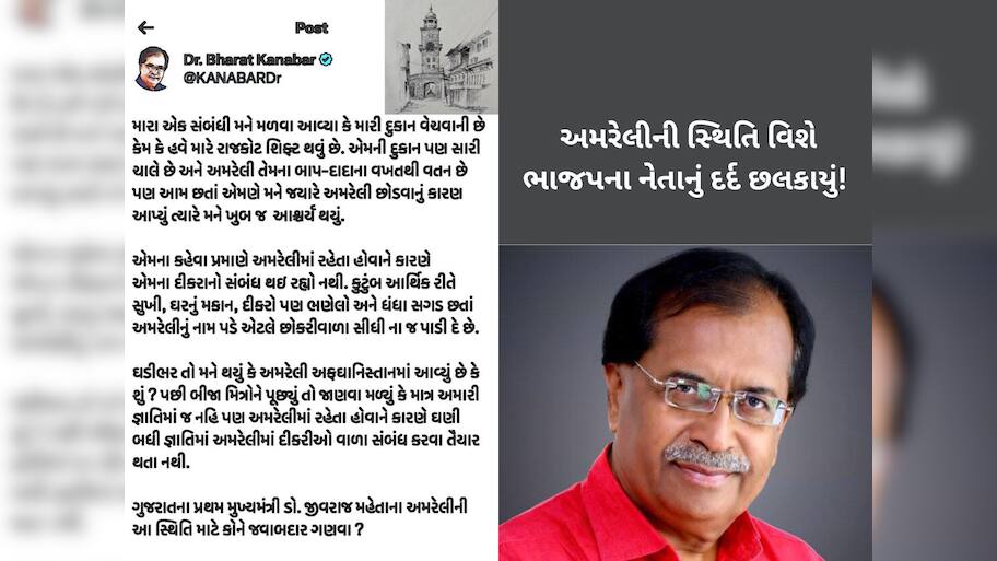 અમરેલીમાં દીકરીઓવાળા સંબંધ કરવા તૈયાર થતા નથી! ભાજપના નેતાએ બળાપો ઠાલવ્યો