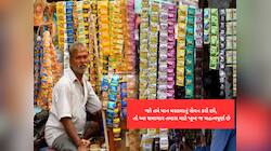 પાન ગુટખા ખાનારાઓ માટે મોટા સમાચાર : સરકારે લાગુ કર્યો નિયમ