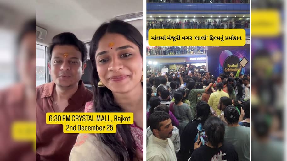 ‘લાલો’ ફિલ્મના પ્રમોશનમાં અફરાતફરી : કલાકારોને આવ્યું રાજકોટ પોલીસનું તેડું 