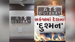 ગુજરાત ATS ની મોટી સફળતા : પાકિસ્તાન માટે કામ કરતા બે જાસૂસ પકડાયા 