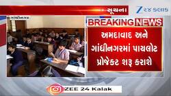 શિક્ષકોને વળી પાછી નવી જવાબદારી? 20 ડિસેમ્બર સુધીમાં કામગીરી પૂરી કરવાની રહેશે