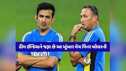 ગંભીર-અગરકર જીદ છોડે તો ટીમ ઈન્ડિયાનું ભલું થશે, ભારતને આ મેચ વિનર બોલરની જરૂર