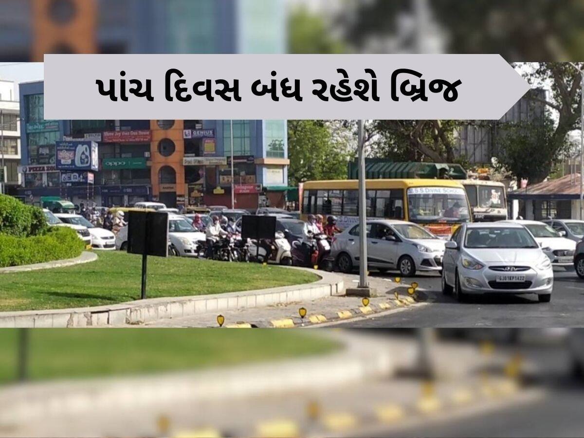 અમદાવાદમાં અચાનક પાંચ દિવસ માટે વાહન વ્યવહાર માટે બંધ કરાયો આ બ્રિજ, AMCનો નિર્ણય