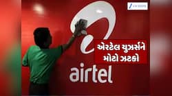 એરટેલના કરોડો યુઝર્સને મોટો ઝટકો, કંપનીએ બંધ કરી દીધા આ બે સસ્તા પ્લાન