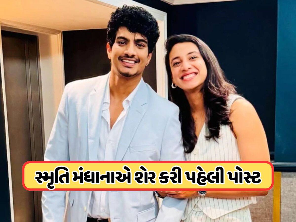 લગ્ન પોસ્ટપોન કર્યા પછી સ્મૃતિ મંધાનાએ શેર કરી પહેલી પોસ્ટ, ચાહકોએ નોટિસ કરી આ વાત