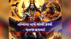 2026માં આ 3 રાશિમાં અત્યંત શુભ એવા તાંબાના પાયે ચાલશે શનિ, માંગ્યા વગર મળશે બધુ