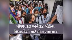 બોર્ડની પરીક્ષામાં મોટો ફેરફાર : બોર્ડની ભૂલને કારણે ફરી એક પેપરની તારીખ બદલાઈ 