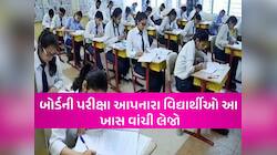 બોર્ડના નવા ટાઈમ ટેબલથી 12 સાયન્સના NEET ના વિદ્યાર્થીઓ મુશ્કેલીમાં મૂકાયા