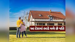 આ તે કેવી મજબૂરી ! આ દેશમાં મહિલાઓને કલાકના હિસાબે ભાડે રાખવા પડે છે પતિ