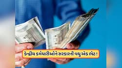 કેન્દ્રના કર્મચારીઓનું ઘરનું સ્વપ્ન થયું સાકાર, સરકાર આપશે 25 લાખ સુધીની હોમ લોન