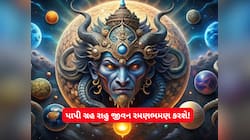 2026માં રાહુનો ડબલ એટેક આ 3 રાશિનું જીવન નરક જેવું કરશે, પૈસા, ધન-સંપત્તિ બધુ જશે!
