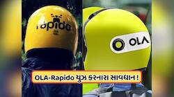 ઓલા-રેપિડોથી મુસાફરી કરનારાઓ સાવધાન! મહિલાઓના જીવ મુકાઈ શકે છે જોખમમાં, જાણો