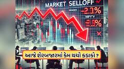 શેરબજારમાં ભૂકંપ! 600 પોઈન્ટ ઘટ્યો સેન્સેક્સ, જાણો કેમ ઘટી રહ્યું છે શેર માર્કેટ